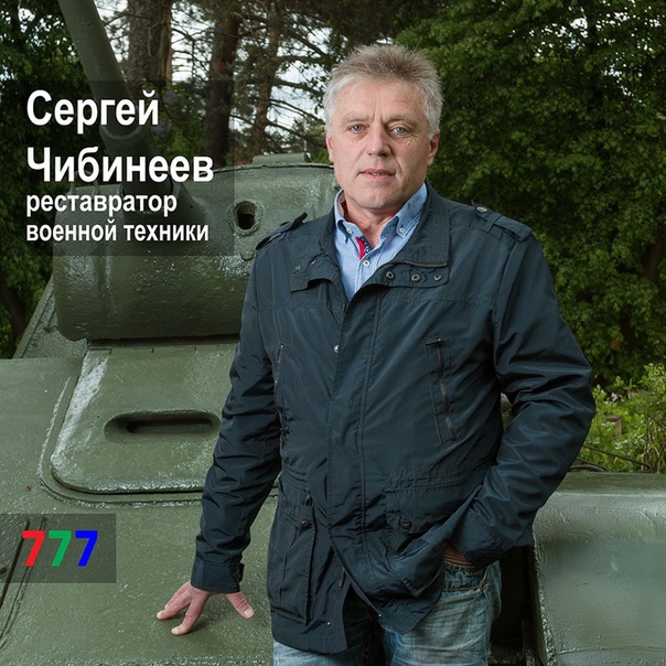 Чибинеев Сергей
