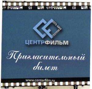 Пригласительный в кино
