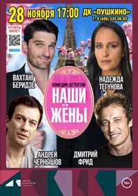 Наши жены